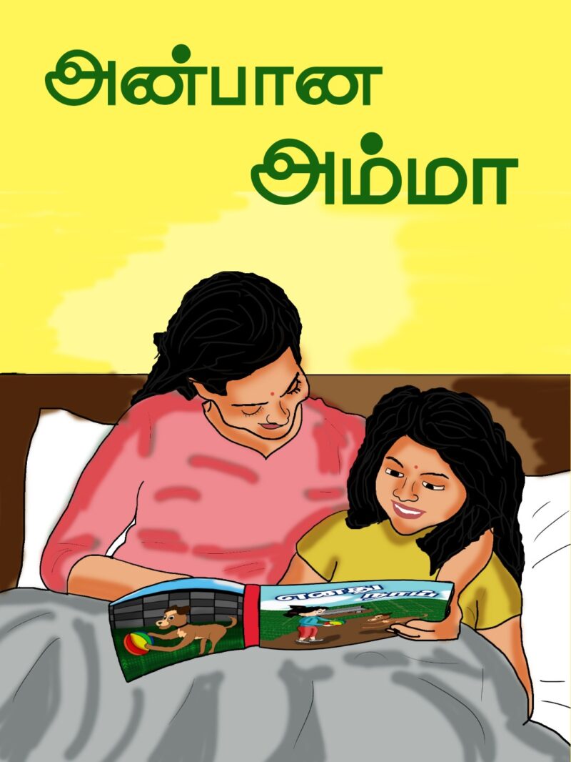 Gallery Tamil Picture Books